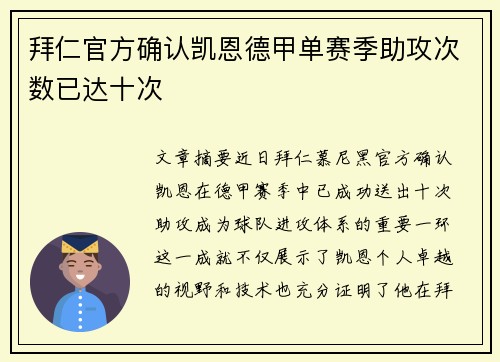 拜仁官方确认凯恩德甲单赛季助攻次数已达十次