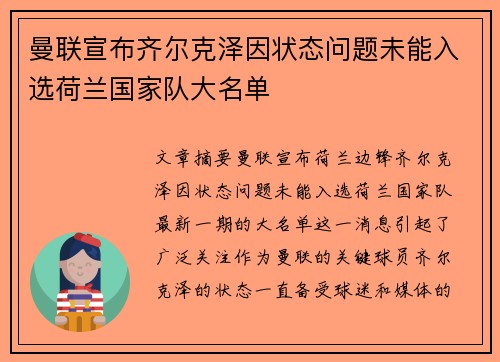 曼联宣布齐尔克泽因状态问题未能入选荷兰国家队大名单