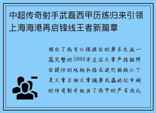 中超传奇射手武磊西甲历练归来引领上海海港再启锋线王者新篇章