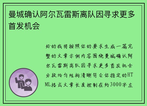 曼城确认阿尔瓦雷斯离队因寻求更多首发机会
