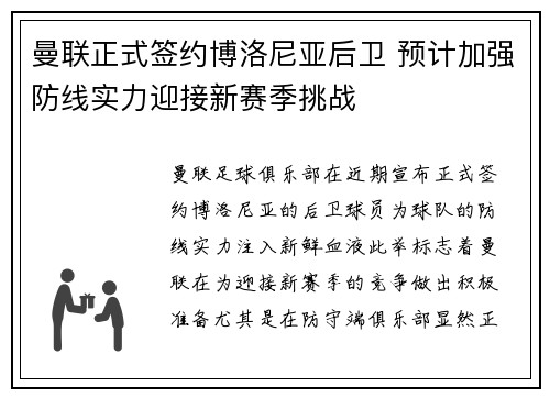 曼联正式签约博洛尼亚后卫 预计加强防线实力迎接新赛季挑战 曼联正式签约博洛尼亚后卫 预计加强防线实力迎接新赛季挑战