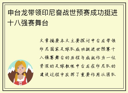 申台龙带领印尼奋战世预赛成功挺进十八强赛舞台