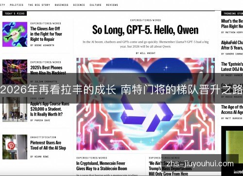2026年再看拉丰的成长 南特门将的梯队晋升之路 2026年再看拉丰的成长 南特门将的梯队晋升之路